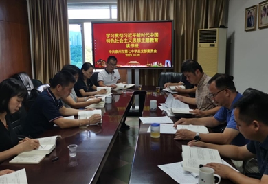 泉州k1体育学习贯彻习近平新时代中国特色社会主义思想主题教育读书班举行专题学习